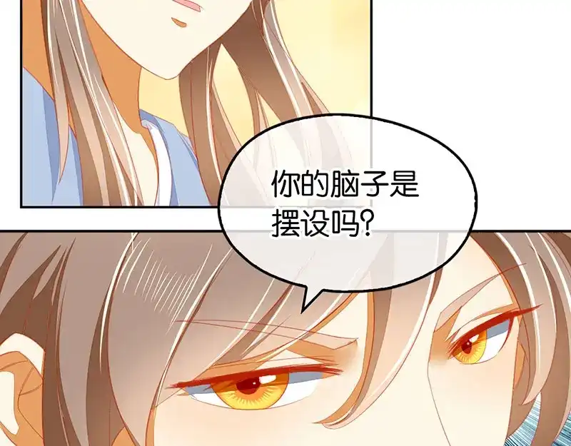 倾城狂妃 第38话 兵不厌诈 第87页