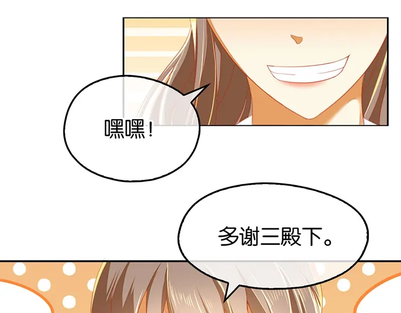倾城狂妃 第38话 兵不厌诈 第47页