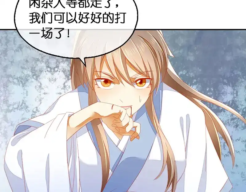 倾城狂妃 第38话 兵不厌诈 第83页