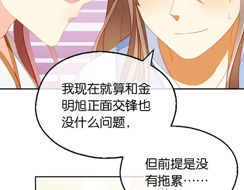 倾城狂妃 第38话 兵不厌诈 第54页