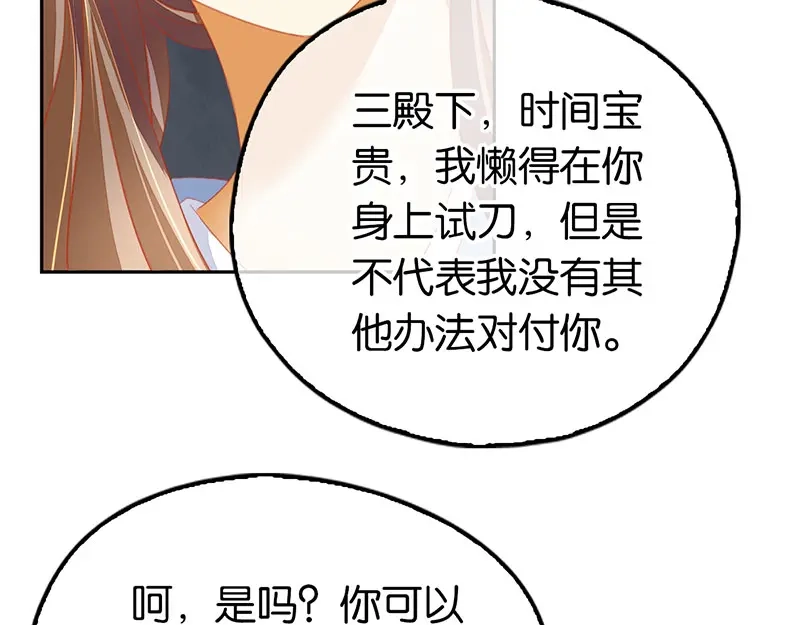 倾城狂妃 第38话 兵不厌诈 第19页