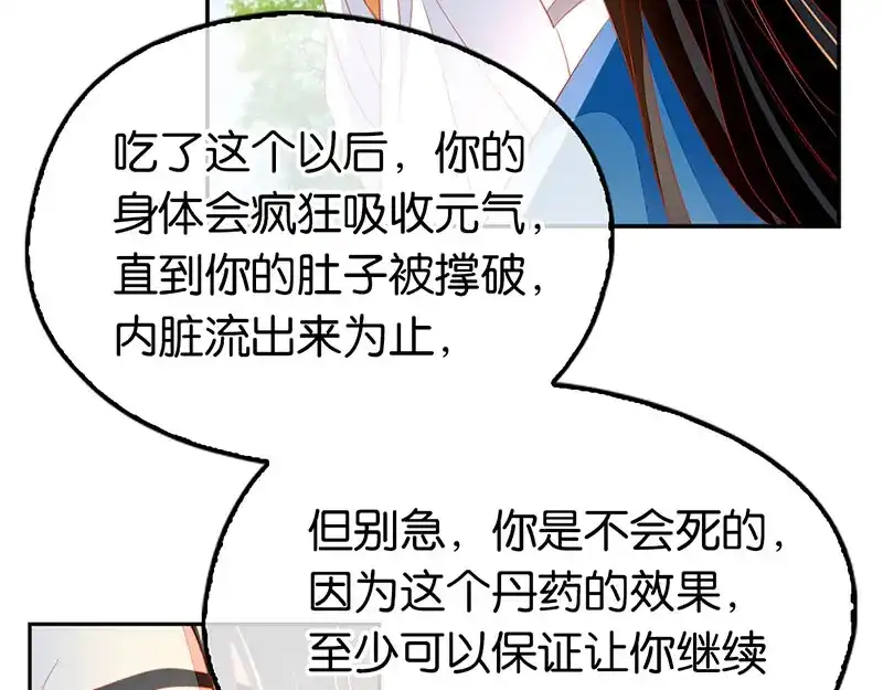 倾城狂妃 第38话 兵不厌诈 第32页