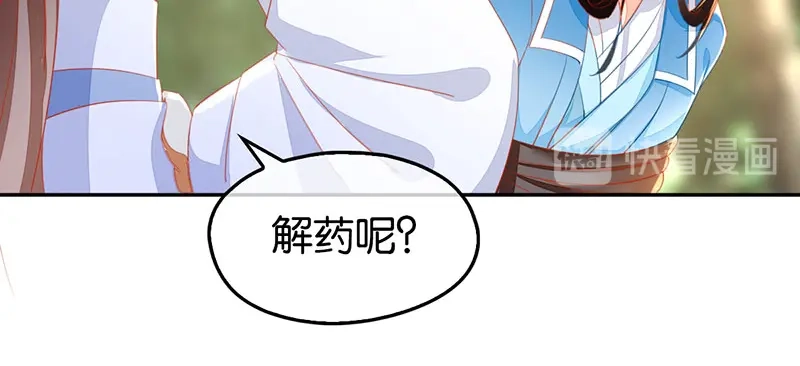 倾城狂妃 第38话 兵不厌诈 第13页