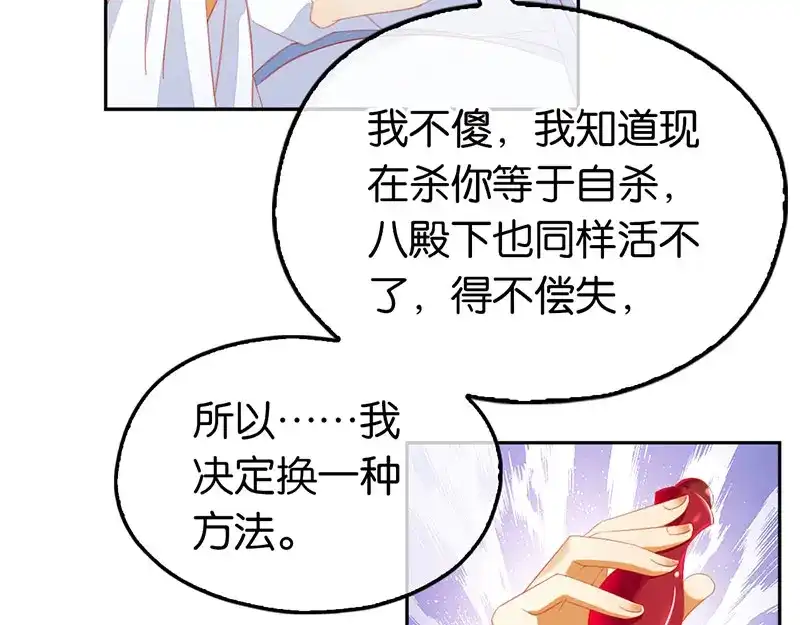倾城狂妃 第38话 兵不厌诈 第23页