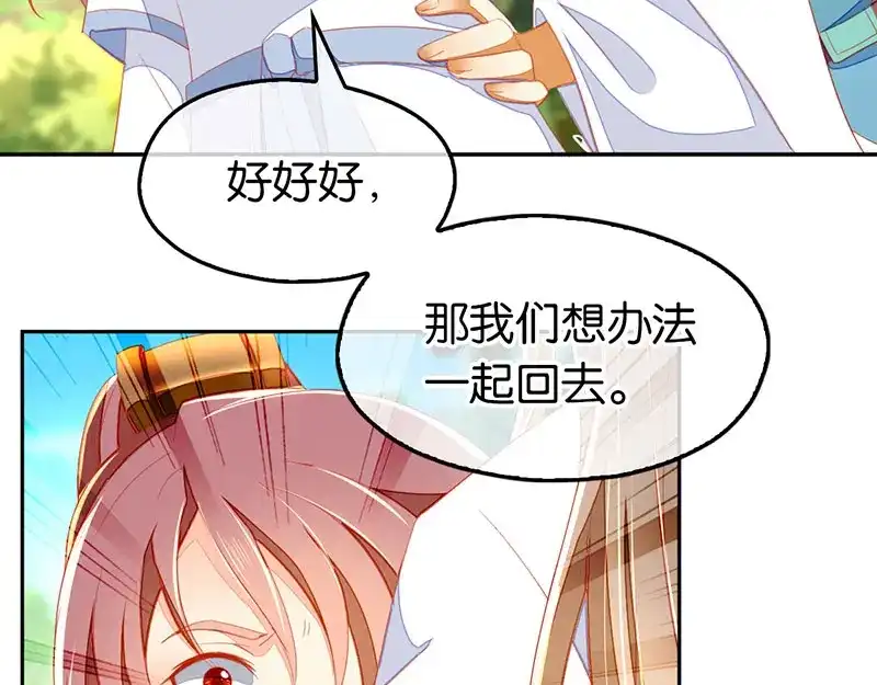 倾城狂妃 第38话 兵不厌诈 第61页