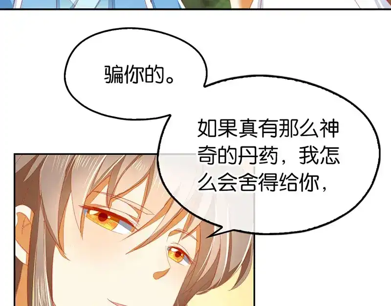倾城狂妃 第38话 兵不厌诈 第86页