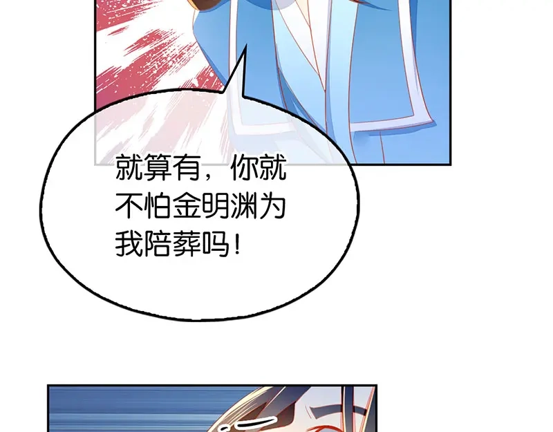 倾城狂妃 第38话 兵不厌诈 第35页