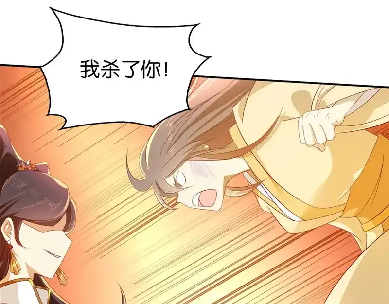 倾城狂妃 第3话 你娘来了也挨打 第71页