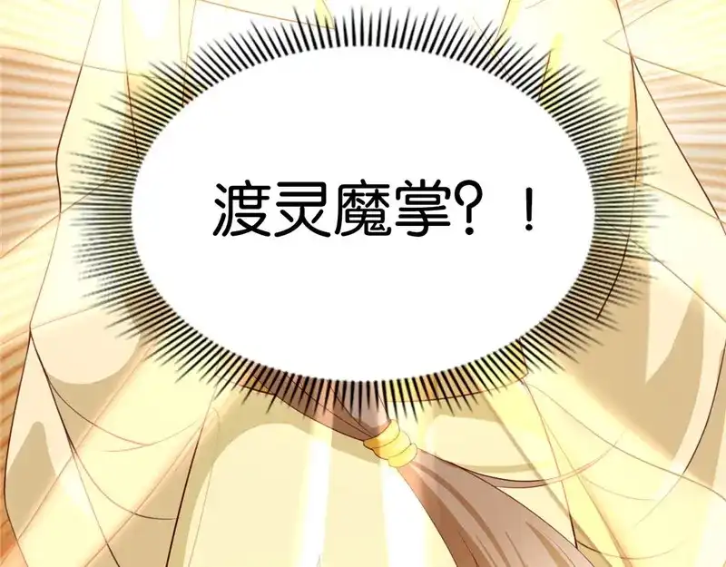 倾城狂妃 第3话 你娘来了也挨打 第82页