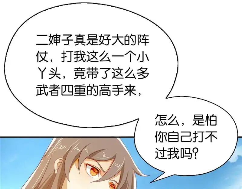 倾城狂妃 第3话 你娘来了也挨打 第21页