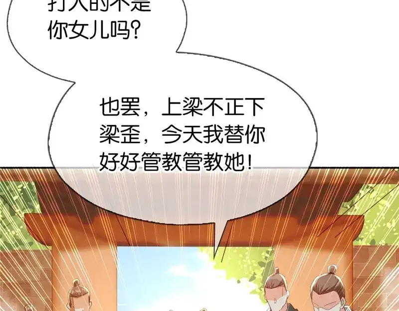 倾城狂妃 第3话 你娘来了也挨打 第16页