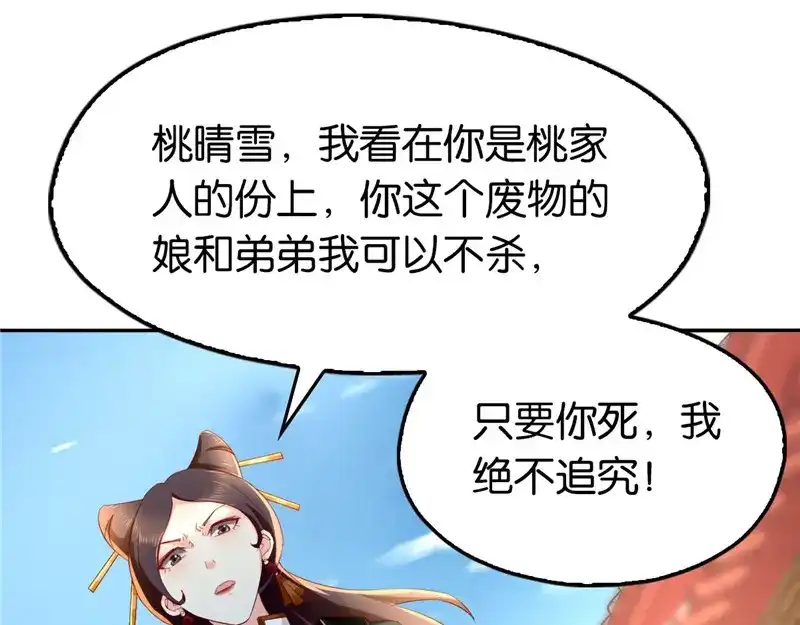 倾城狂妃 第3话 你娘来了也挨打 第58页