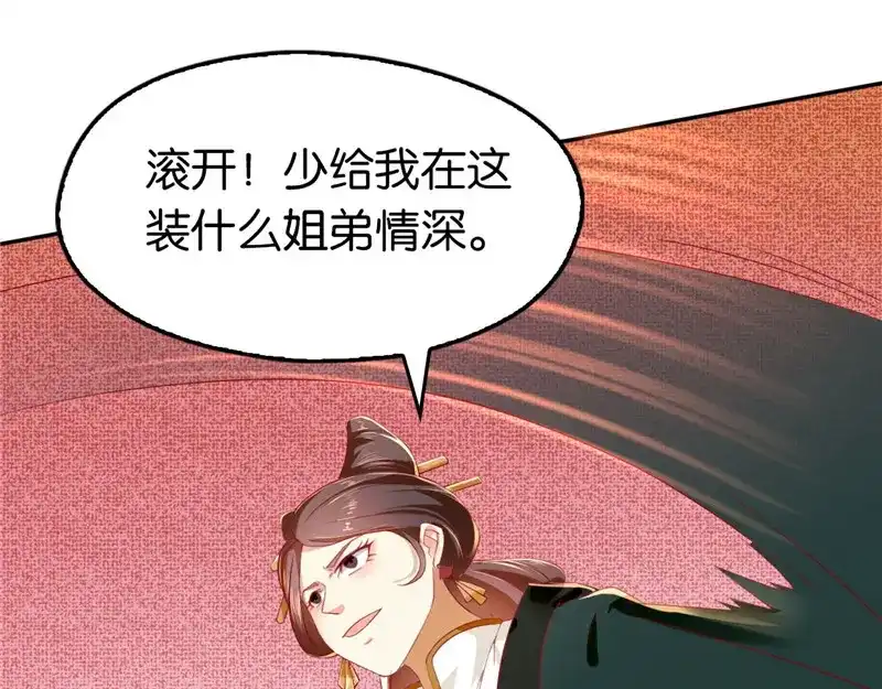 倾城狂妃 第3话 你娘来了也挨打 第64页