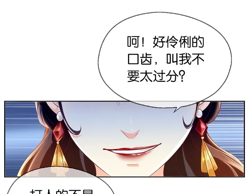 倾城狂妃 第3话 你娘来了也挨打 第15页