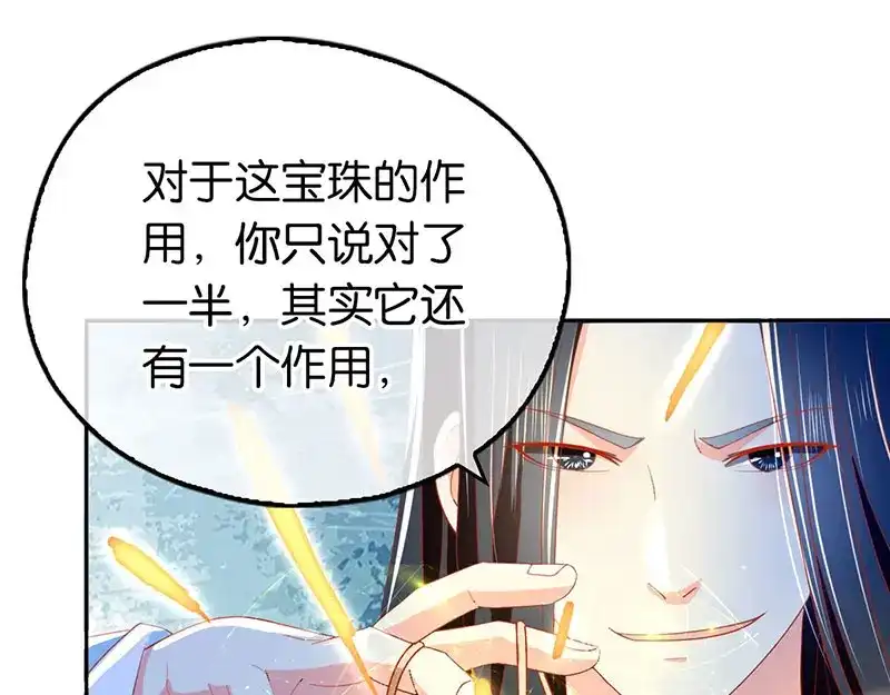倾城狂妃 第39话 金明旭开挂 第77页