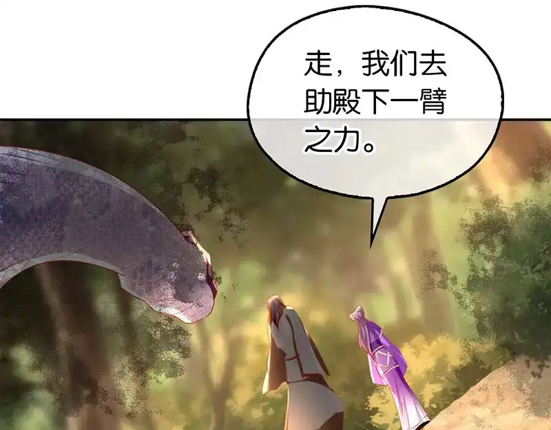 倾城狂妃 第39话 金明旭开挂 第14页