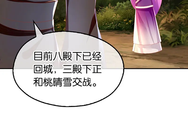 倾城狂妃 第39话 金明旭开挂 第10页