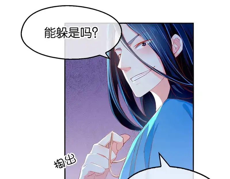 倾城狂妃 第39话 金明旭开挂 第69页