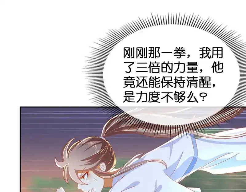 倾城狂妃 第39话 金明旭开挂 第42页