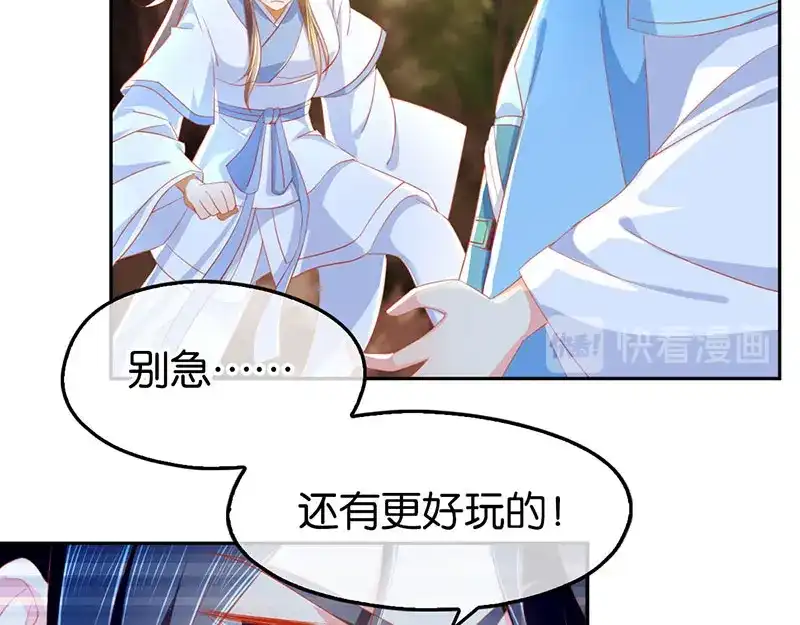 倾城狂妃 第39话 金明旭开挂 第50页