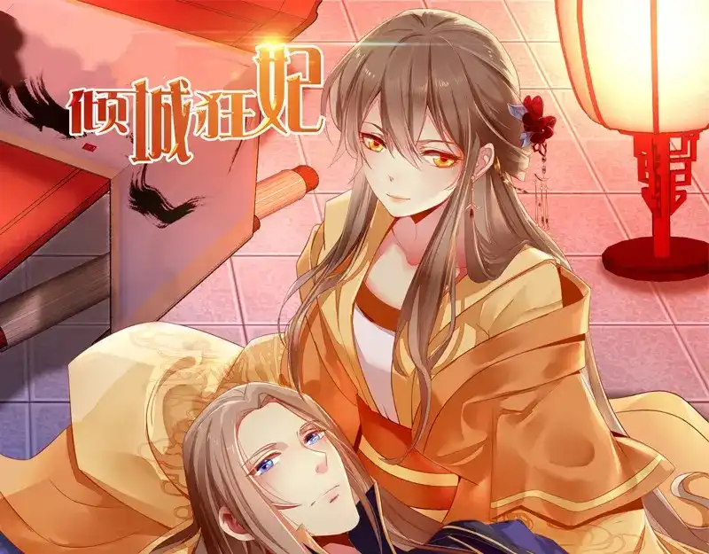 倾城狂妃 第39话 金明旭开挂 第1页