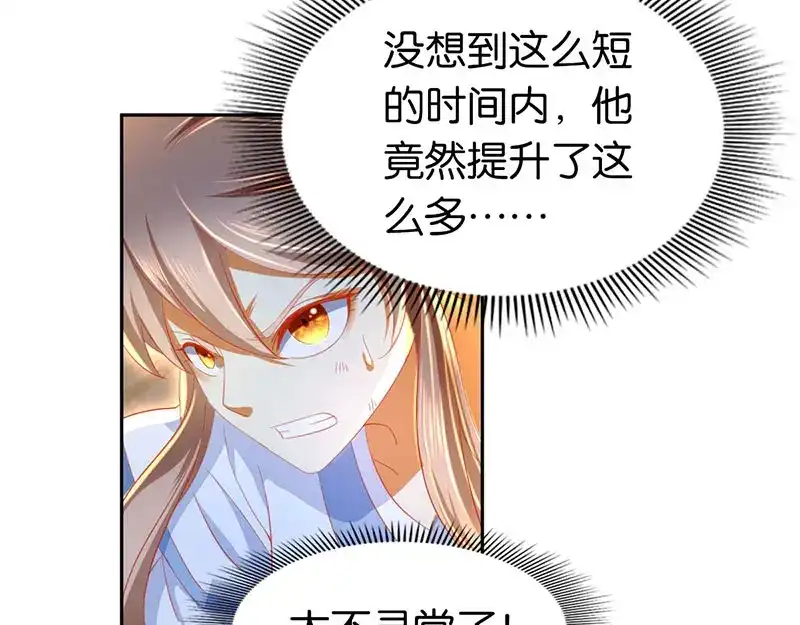 倾城狂妃 第39话 金明旭开挂 第24页