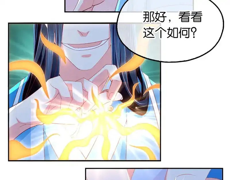 倾城狂妃 第39话 金明旭开挂 第70页
