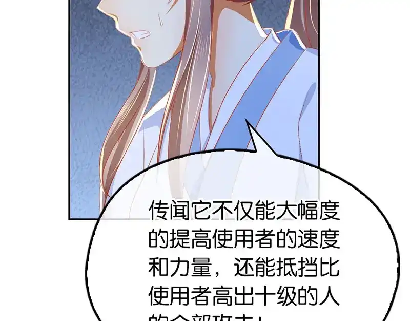 倾城狂妃 第39话 金明旭开挂 第75页