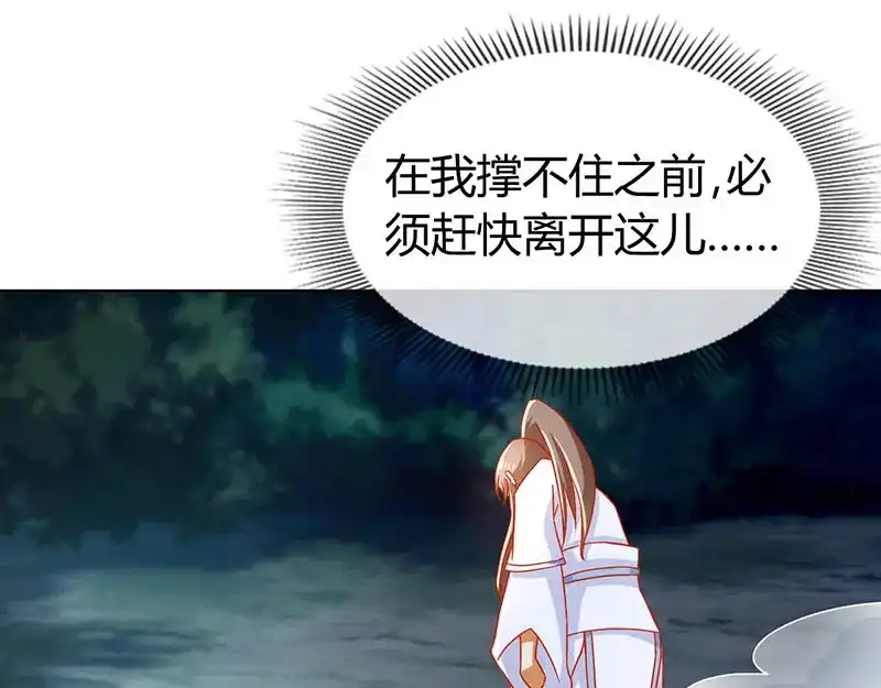 倾城狂妃 第40话 生不如死 第72页