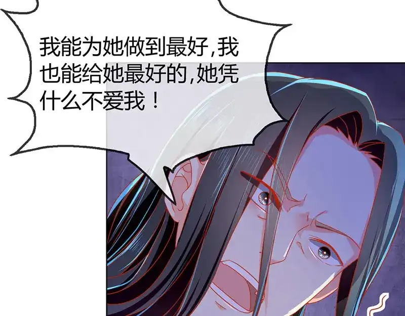 倾城狂妃 第40话 生不如死 第40页