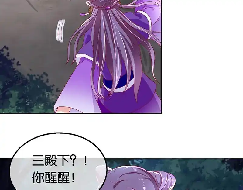 倾城狂妃 第40话 生不如死 第95页