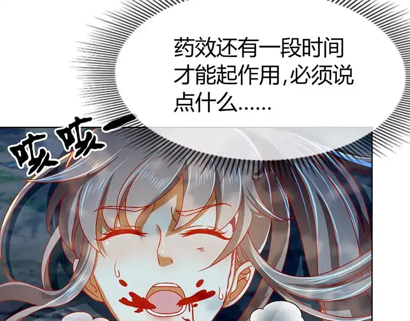 倾城狂妃 第40话 生不如死 第18页