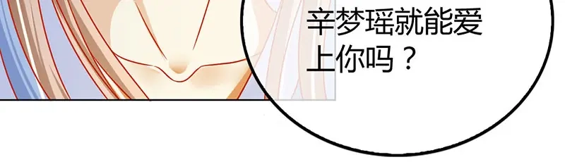倾城狂妃 第40话 生不如死 第38页