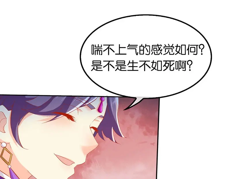 倾城狂妃 第40话 生不如死 第119页