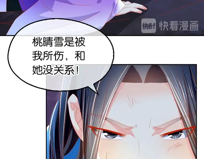 倾城狂妃 第41话 血债血偿 第83页