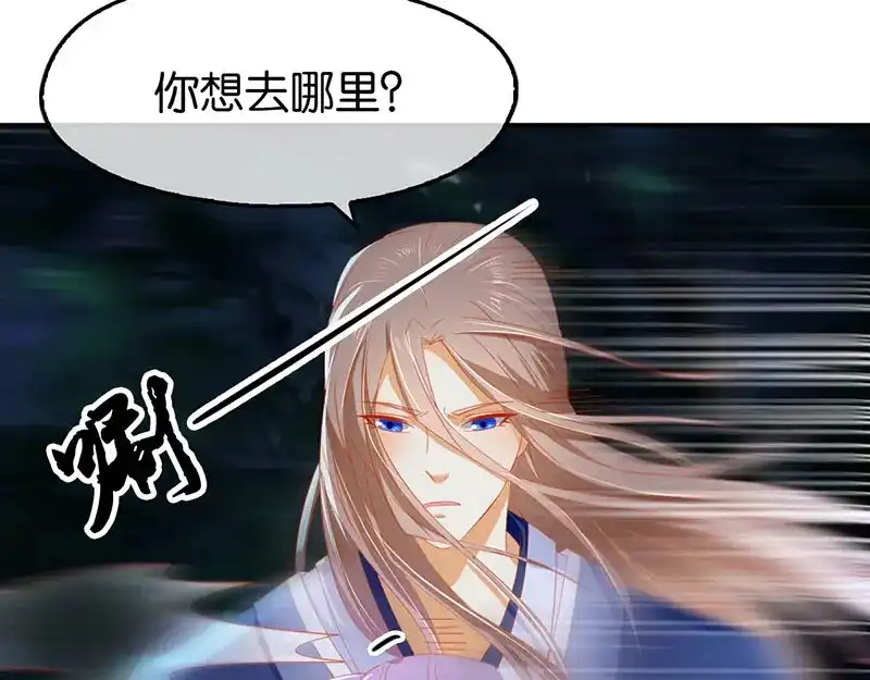 倾城狂妃 第41话 血债血偿 第73页