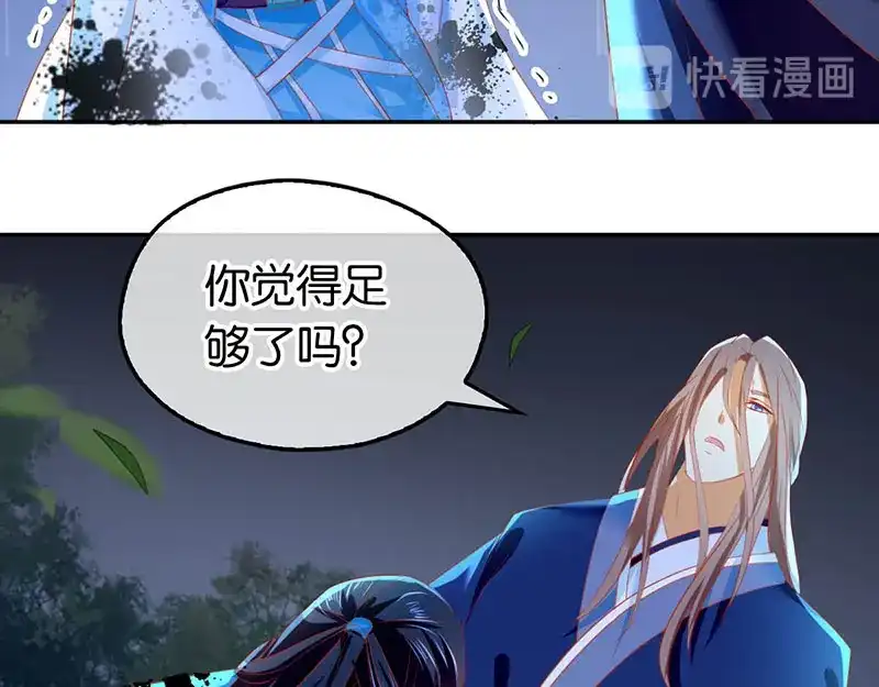 倾城狂妃 第41话 血债血偿 第121页