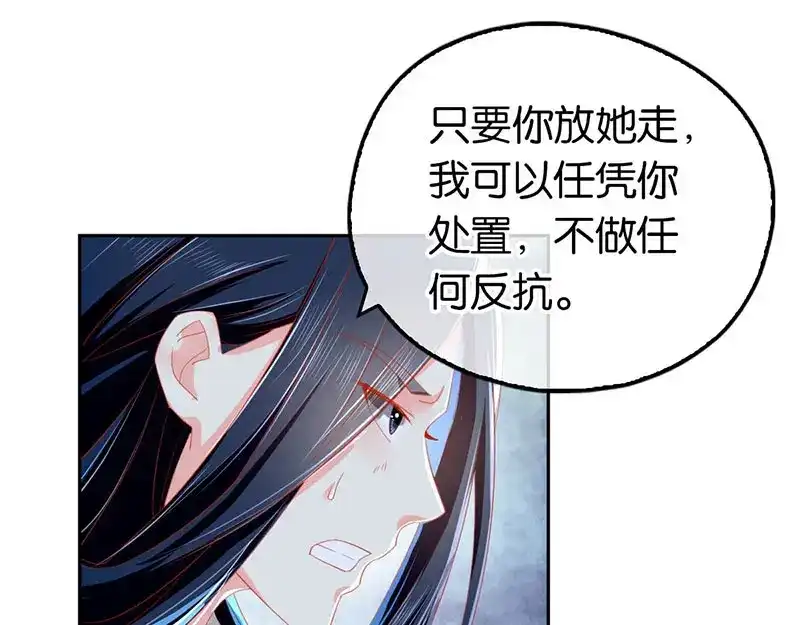 倾城狂妃 第41话 血债血偿 第89页