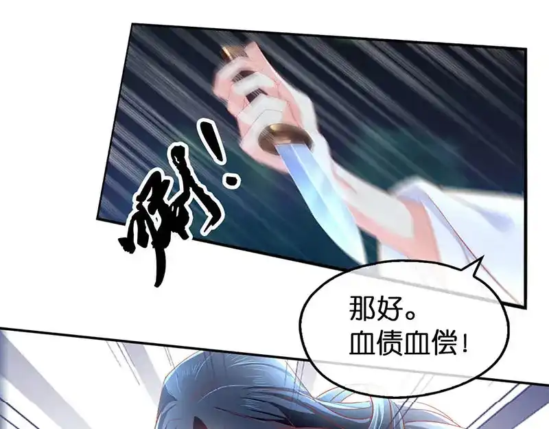 倾城狂妃 第41话 血债血偿 第99页