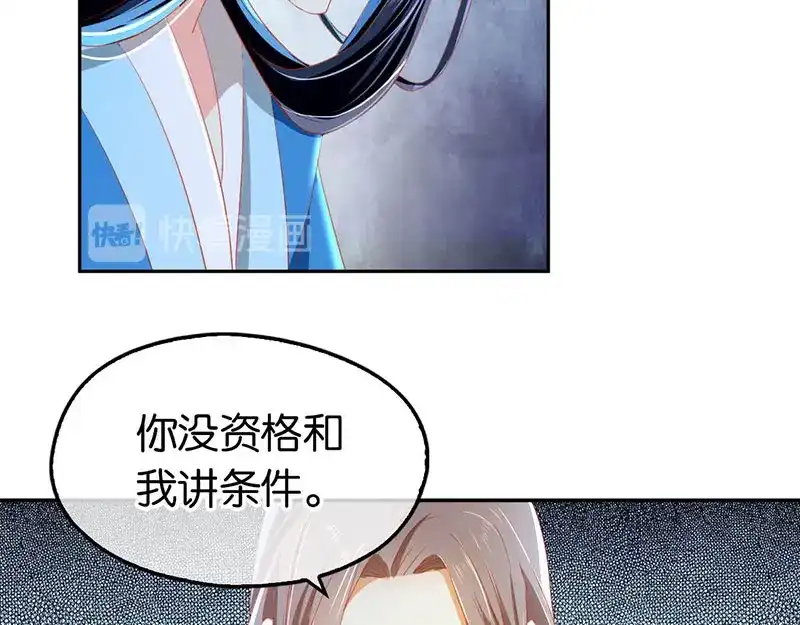 倾城狂妃 第41话 血债血偿 第90页