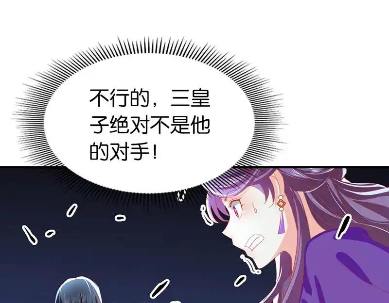 倾城狂妃 第41话 血债血偿 第69页