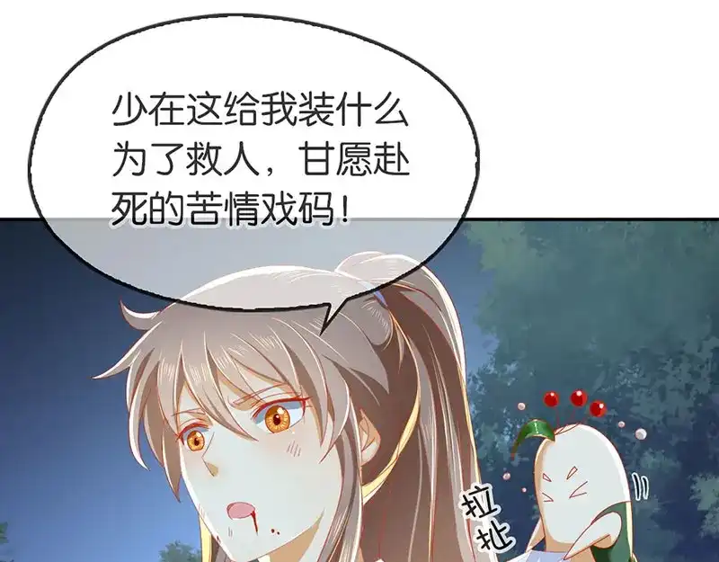 倾城狂妃 第42话 黑的白不了 第42页