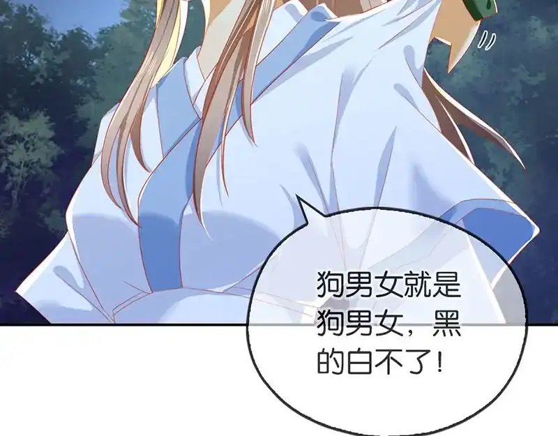 倾城狂妃 第42话 黑的白不了 第43页