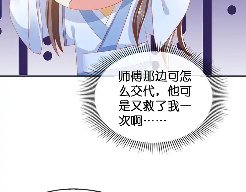 倾城狂妃 第42话 黑的白不了 第60页