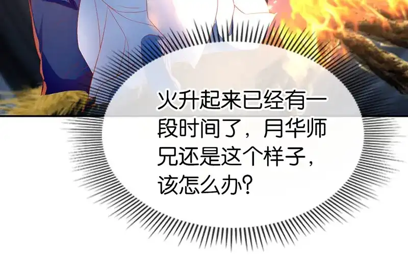 倾城狂妃 第42话 黑的白不了 第95页