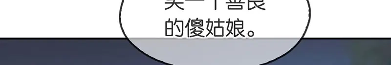 倾城狂妃 第42话 黑的白不了 第68页