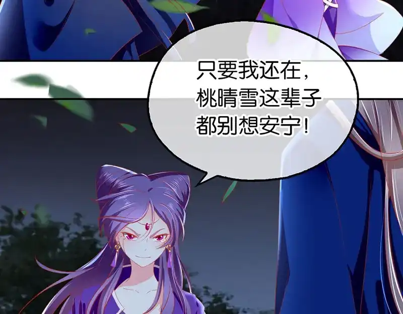 倾城狂妃 第42话 黑的白不了 第21页