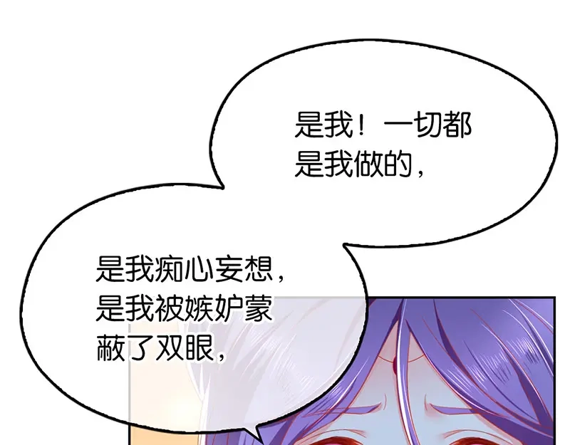 倾城狂妃 第42话 黑的白不了 第9页