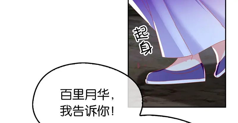 倾城狂妃 第42话 黑的白不了 第19页