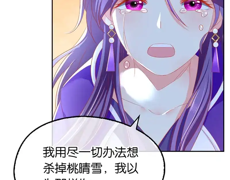 倾城狂妃 第42话 黑的白不了 第10页